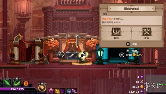 《小骨英雄殺手》頭骨和裝備選擇