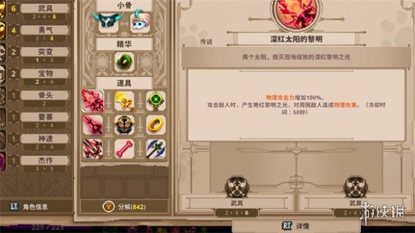 《小骨英雄殺手》骷髅盾兵裝備選擇