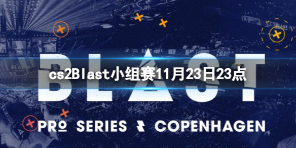 《cs2》Blast小組賽Heroic