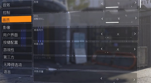 《全境封鎖2》畫面設置推薦