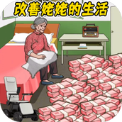 幫他改善生活安卓下載