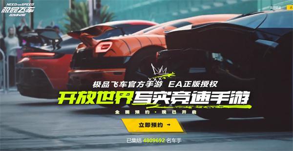 極品飛車在線移動版預約地址極品飛車在線移動版預約入口