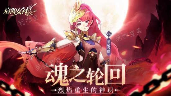 《啓源女神》路西法陣容如何搭配?路西法最強陣容搭配思路