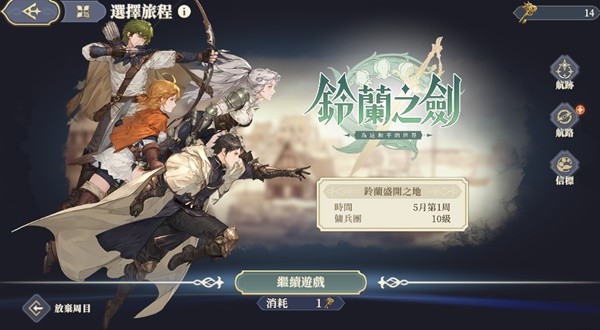 《鈴蘭之劍》體力獲取途徑與使用規劃