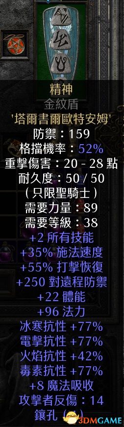 《暗黑破壞神2：重制版》符文之語一覽 常用符文之語推薦評價