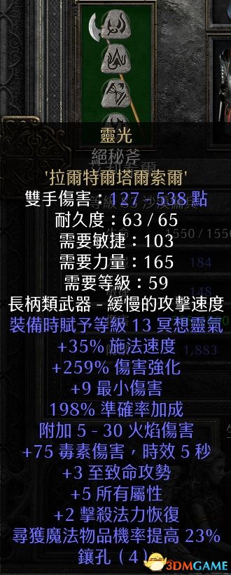 《暗黑破壞神2：重制版》符文之語一覽 常用符文之語推薦評價