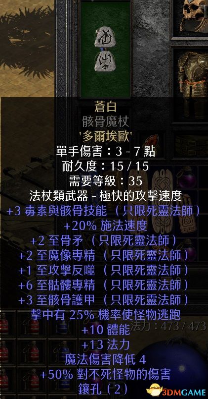 《暗黑破壞神2：重制版》符文之語一覽 常用符文之語推薦評價