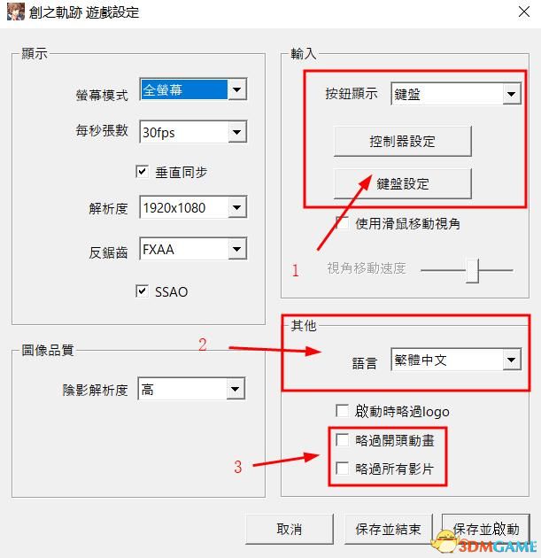《英雄傳說：創之軌迹》圖文全攻略 全劇情流程全支線任務及收集攻略