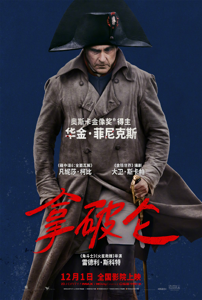 史詩傳記片《拿破侖》中文角色海報發布