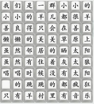 瘋狂梗傳大家一起喜洋洋怎麽過