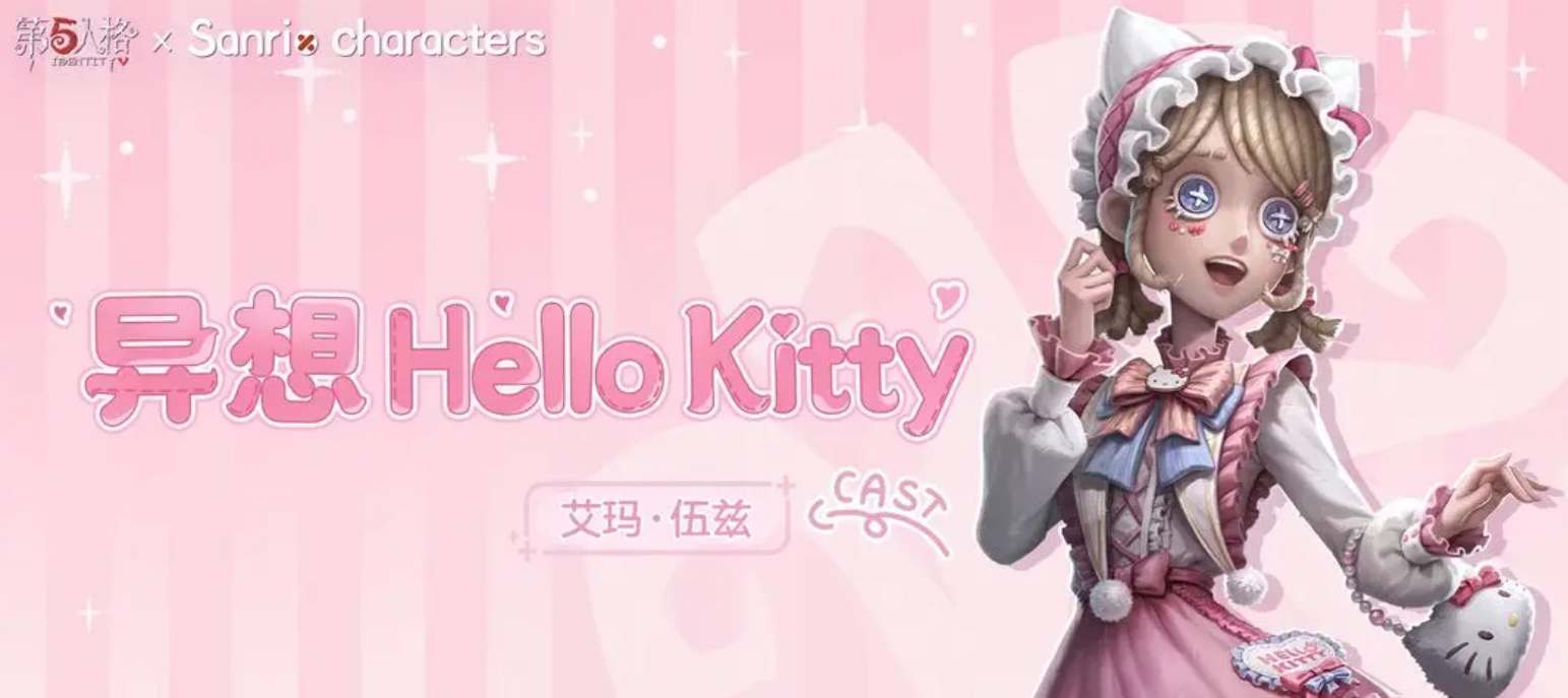 第五人格三麗鷗聯動皮膚什麽時候