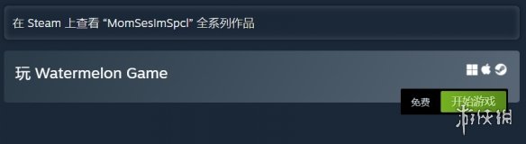 《西瓜遊戲》steam價格