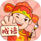 你來猜成語安卓版