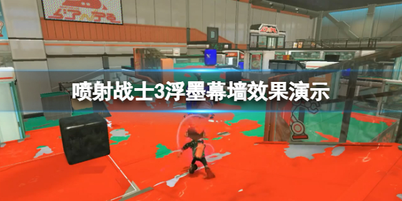 《噴射戰士3》新賽季武器浮墨幕牆效果如何？