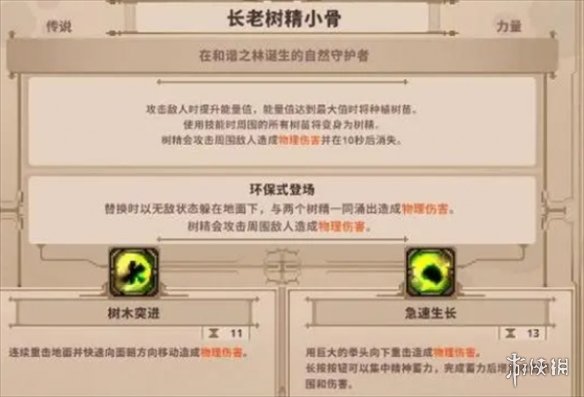 《小骨英雄殺手》樹精長老攻略