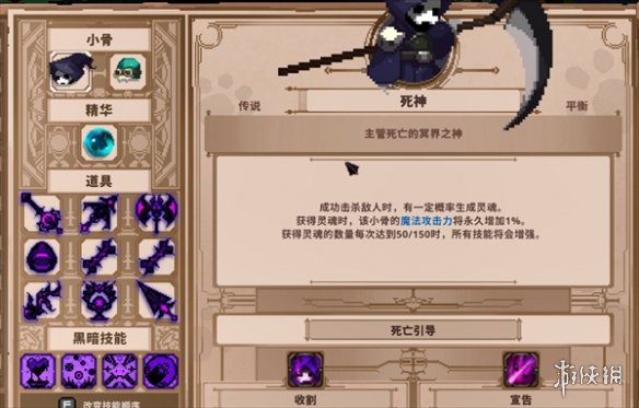 《小骨英雄殺手》死神通關方法