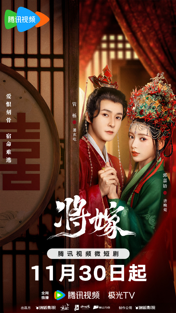 《將嫁》講的是什麽故事