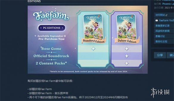 《妖精農場》豪華版區別介紹