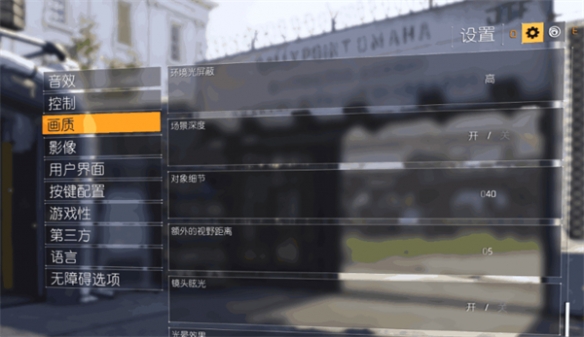 《全境封鎖2》不暈3D畫面設置介紹