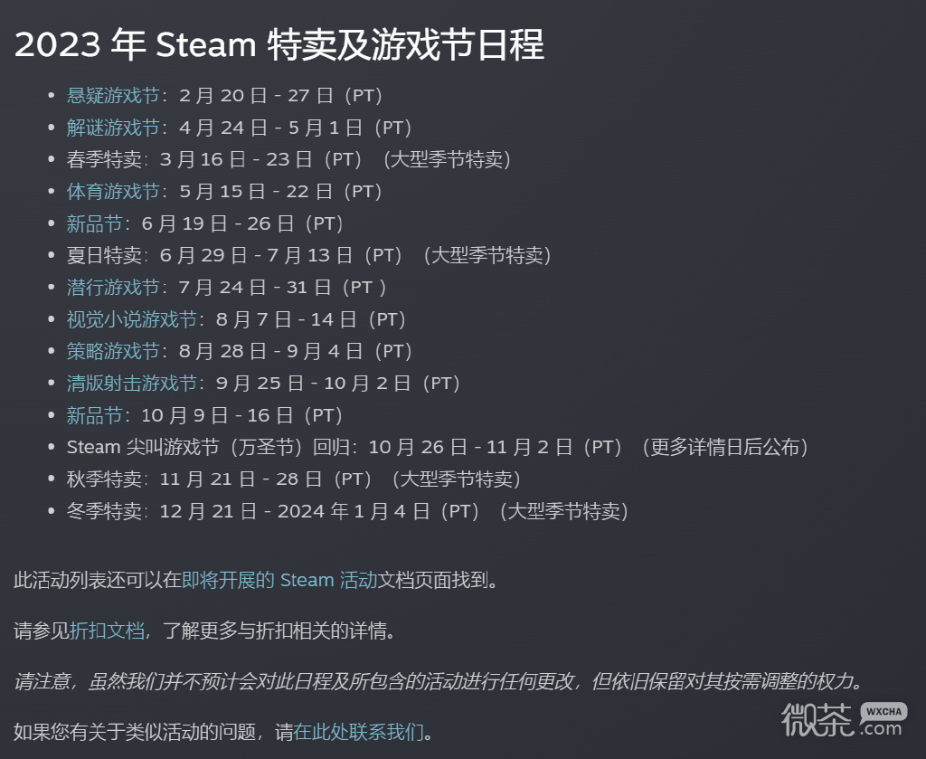 2023年steam冬促特賣什麽時候開啓詳情