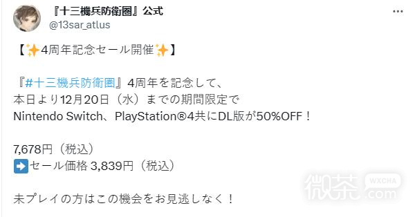 十三機兵防衛圈四周年PS4