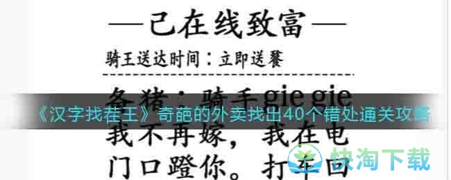 《漢字找茬王》奇葩的外賣找出40個錯處通關策略