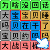 一筆文字進化（下載安裝）
