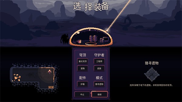 穹頂守護者