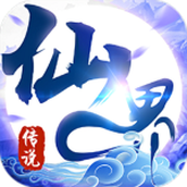 仙界傳說免費正版