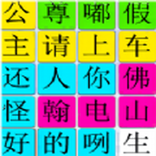 漢字找找茬免費正版