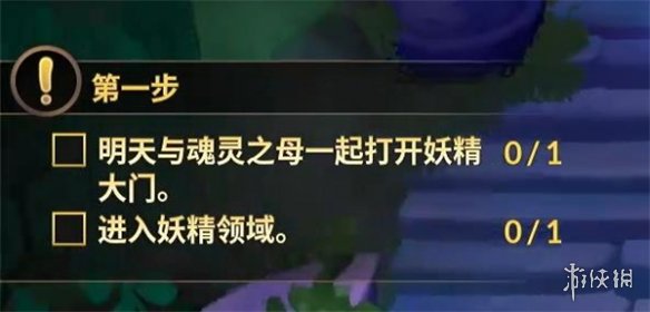 《妖精農場》妖精村地圖開啓方法