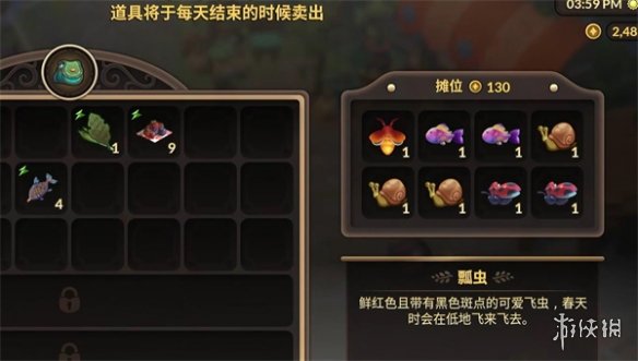《妖精農場》售賣東西介紹