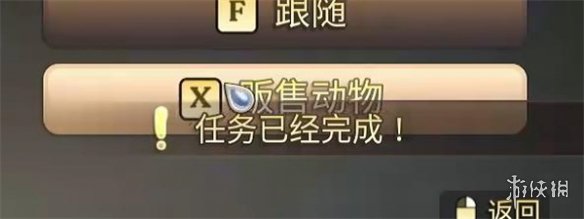 《妖精農場》不管動物方法