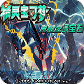 口袋妖怪究极绿宝石v虹之抹灭者安卓版