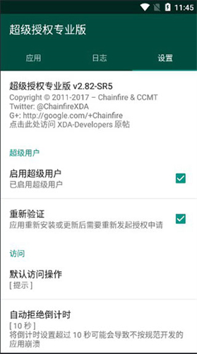 supersu權限管理軟件