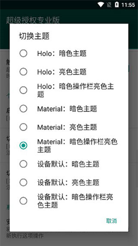 supersu權限管理軟件