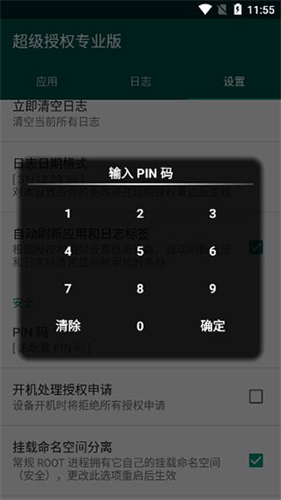supersu權限管理軟件