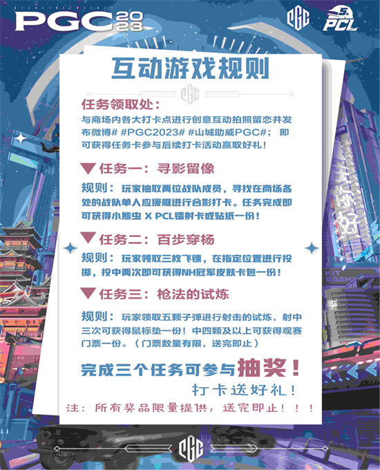 PGC2023 16強名單出爐，山城重慶線下觀賽爲PCL助威！