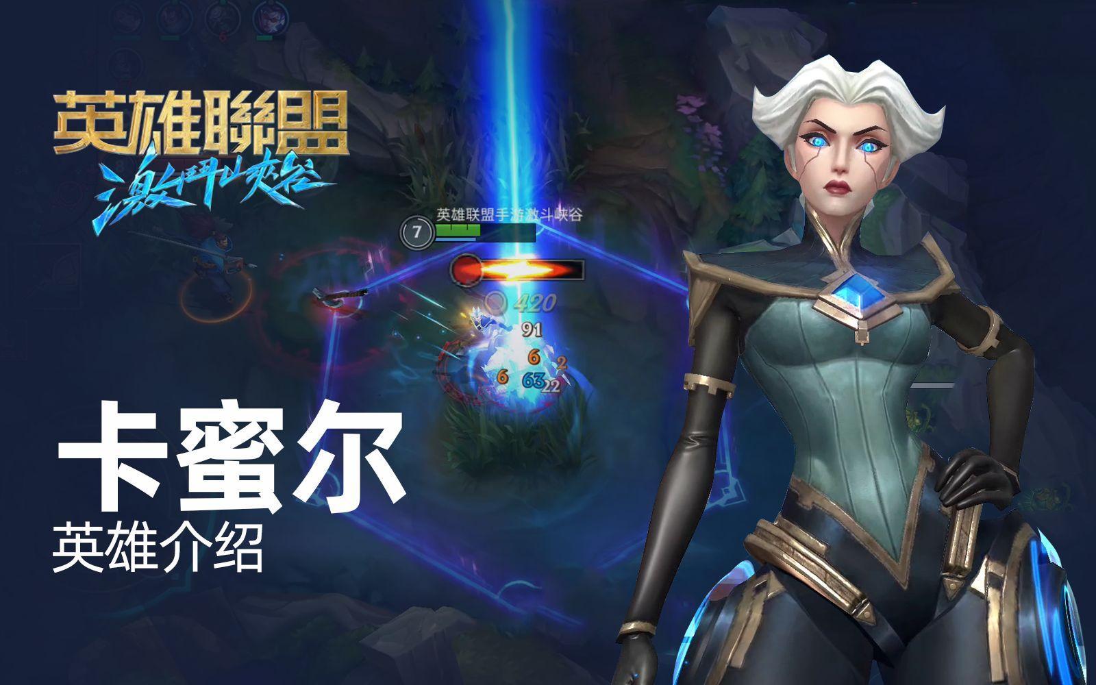 英雄聯盟手遊卡蜜爾技能是什麽