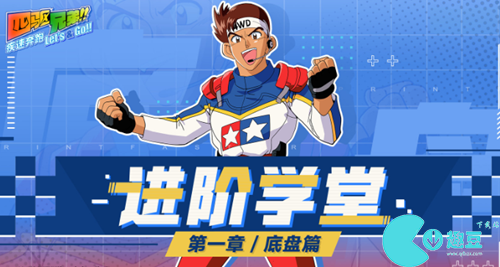 四驅兄弟手遊底盤推薦哪個