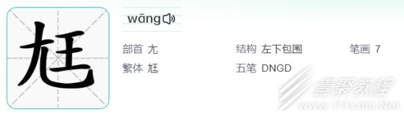 漢字找茬王尪找出17個字怎麽過
