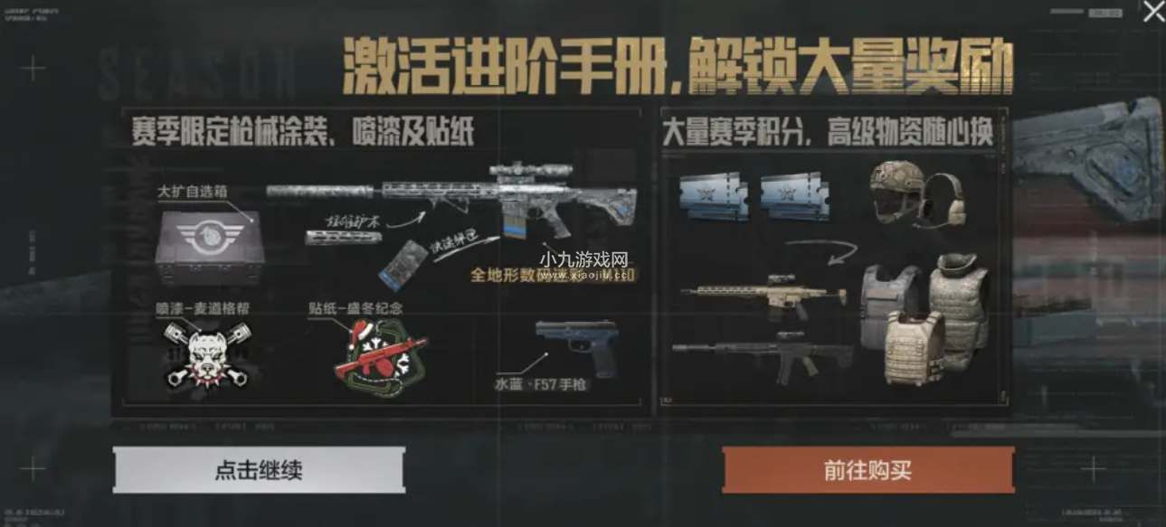 暗區突圍S6賽季手冊有哪些皮膚