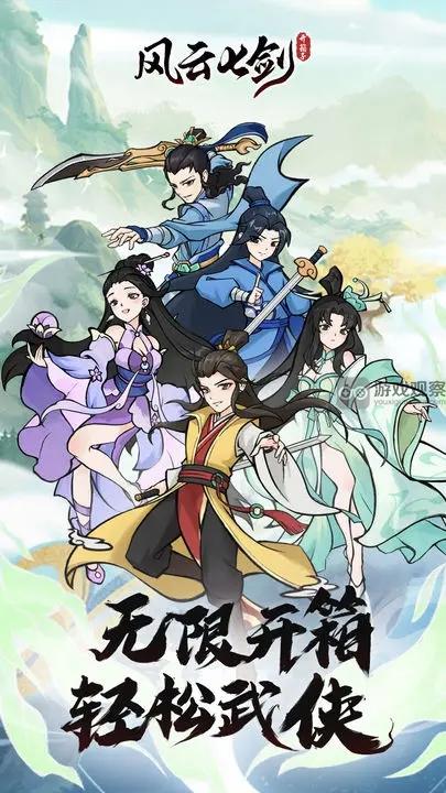 風雲七劍俠客畢業方法攻略