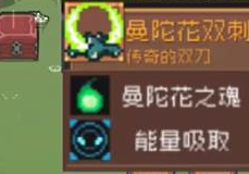 《元氣騎士前傳》曼陀羅掉落裝備介紹