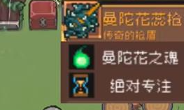 《元氣騎士前傳》曼陀羅掉落裝備介紹