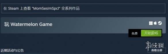 《西瓜遊戲》發售時間