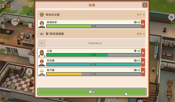 《學園構想家》進修停止方法