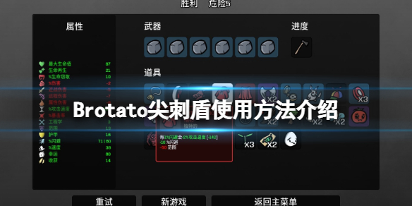 土豆兄弟尖刺盾怎麽解鎖