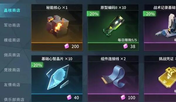 《矩陣臨界失控邊緣》基礎心智晶片怎麽獲得