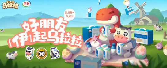 不休的烏拉拉奶花T恤怎麽獲得